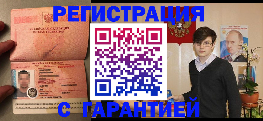 временная регистрация в квартире в Донецке