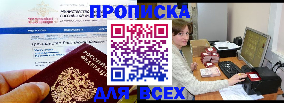 временная регистрация купить в Донецке