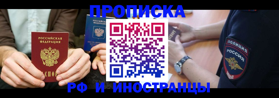 где прописаться в Донецке